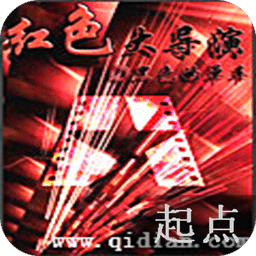 紅色大導(dǎo)演