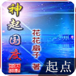 神起國度
