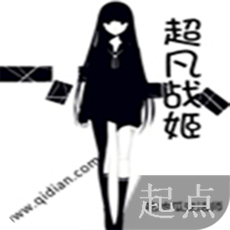 超凡戰(zhàn)姬