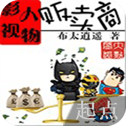 影視人物販賣商