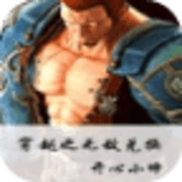 穿越之無敵兌換