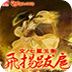 飛揚(yáng)跋扈