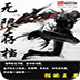 無(wú)限存檔