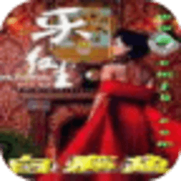 樂紅塵