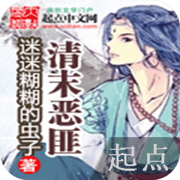 清末惡匪