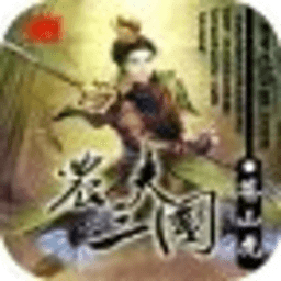 農(nóng)夫三國
