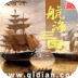 航海三國