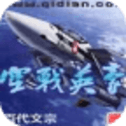 空戰(zhàn)英豪