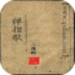 弹指歌