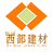 西部建材
