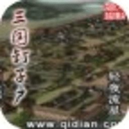 三國釘子戶