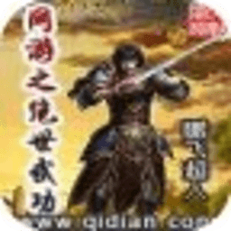 网游之绝世武功