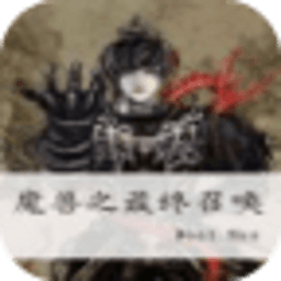 魔獸之最終召喚