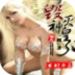 毀滅神皇