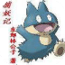 捕妖記