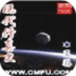 現(xiàn)代修真史