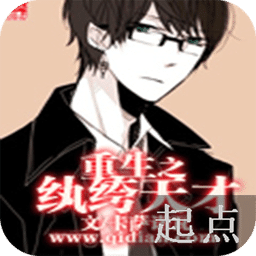 重生之紈绔天才
