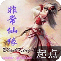 非常仙缘
