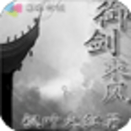 御劍乘風(fēng)