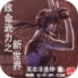 致命武力之新世界