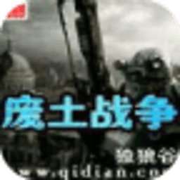 废土战争