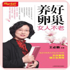 養(yǎng)好卵巢女人不老