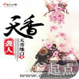 天香襲人