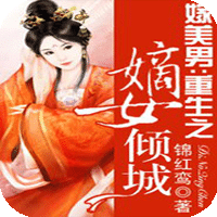 重生之嫡女倾城