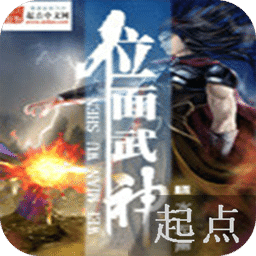 位面武神