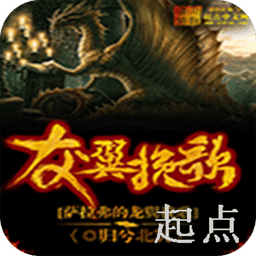 薩拉弗的龍翼挽歌