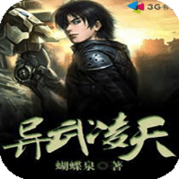 異武凌天