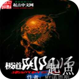 极道阴阳师