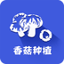 香菇種植