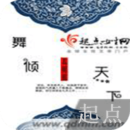 舞傾天下