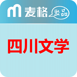 四川文学