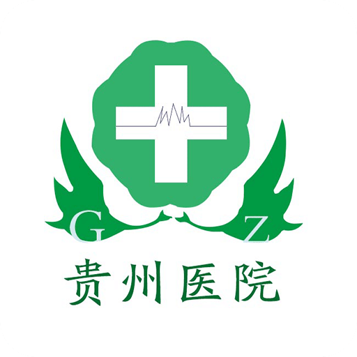 貴州醫(yī)院