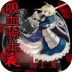 吸血騎士夜