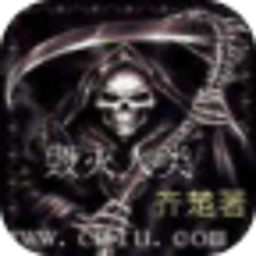 毀滅人類