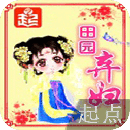 田園棄婦