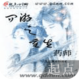 網(wǎng)游之重生藥師