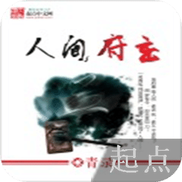 人間府主