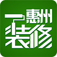 惠州裝修