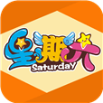 星期六樂(lè)園