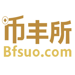 幣豐所