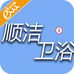順潔衛(wèi)浴
