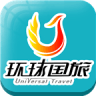 環(huán)球國際旅行社
