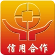 信用合作