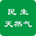 民生天然氣