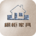 櫥柜家具