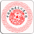 非物質(zhì)文化遺產(chǎn)網(wǎng)
